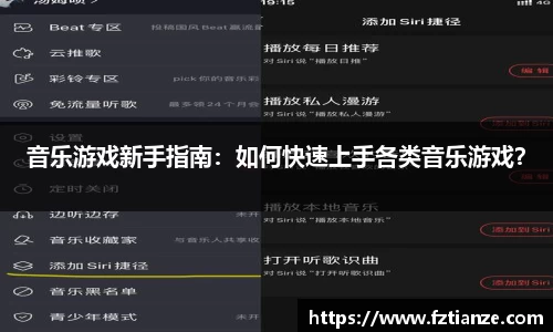音乐游戏新手指南：如何快速上手各类音乐游戏？
